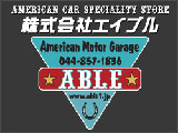 アメ車販売　エイブル