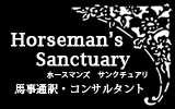 Horseman's Sanctuary